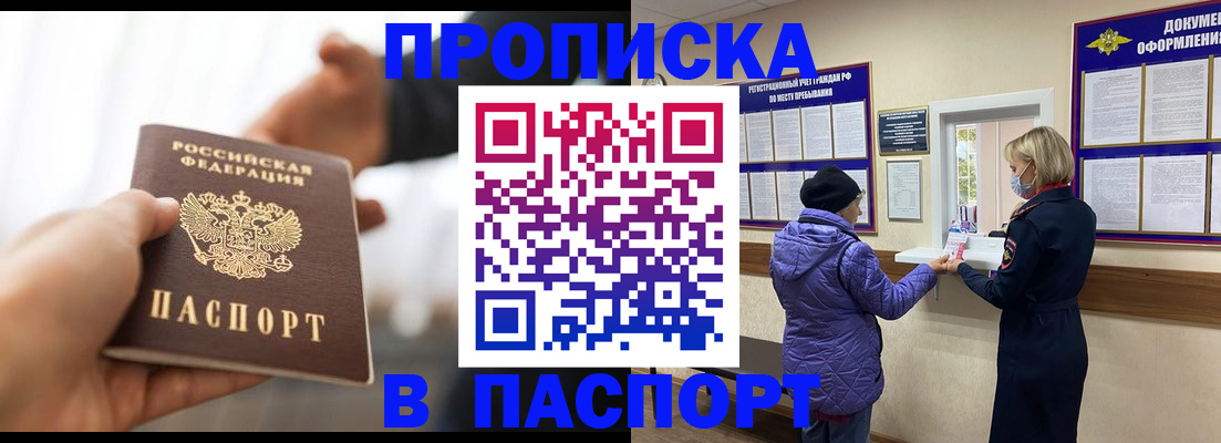прописка законно в Подпорожье