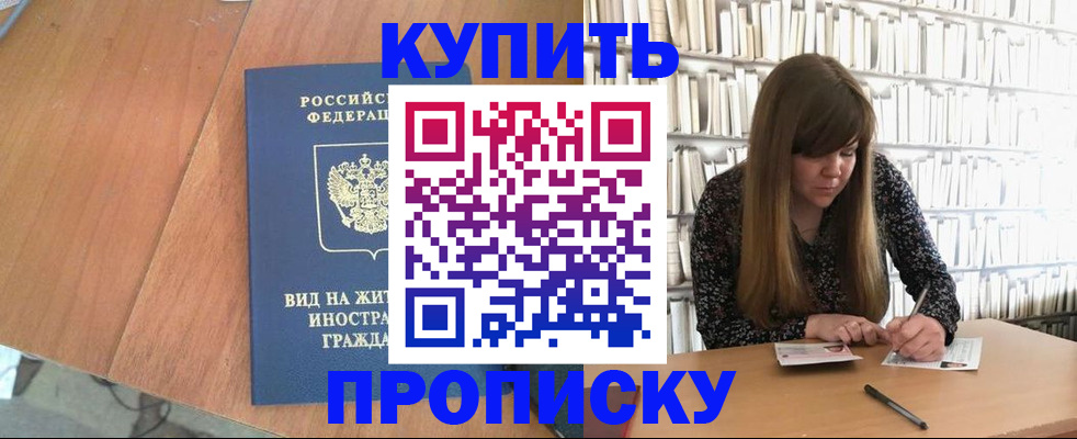 прописка в Подпорожье